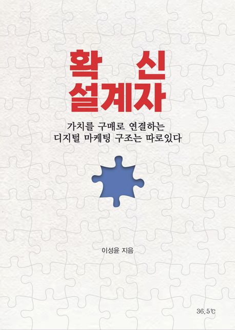 확신 설계자 책 표지