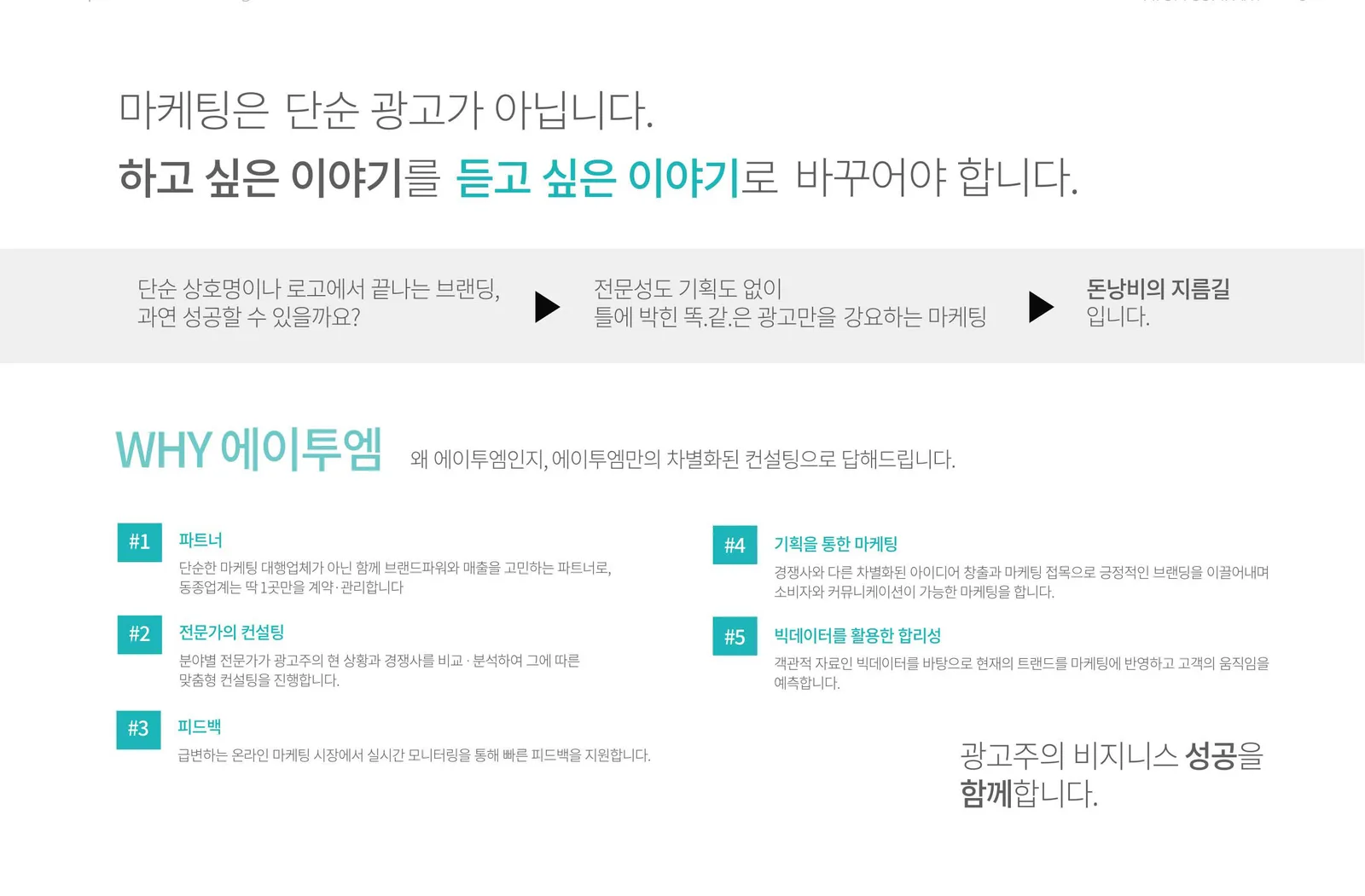 크레온마케팅의 마케팅 철학