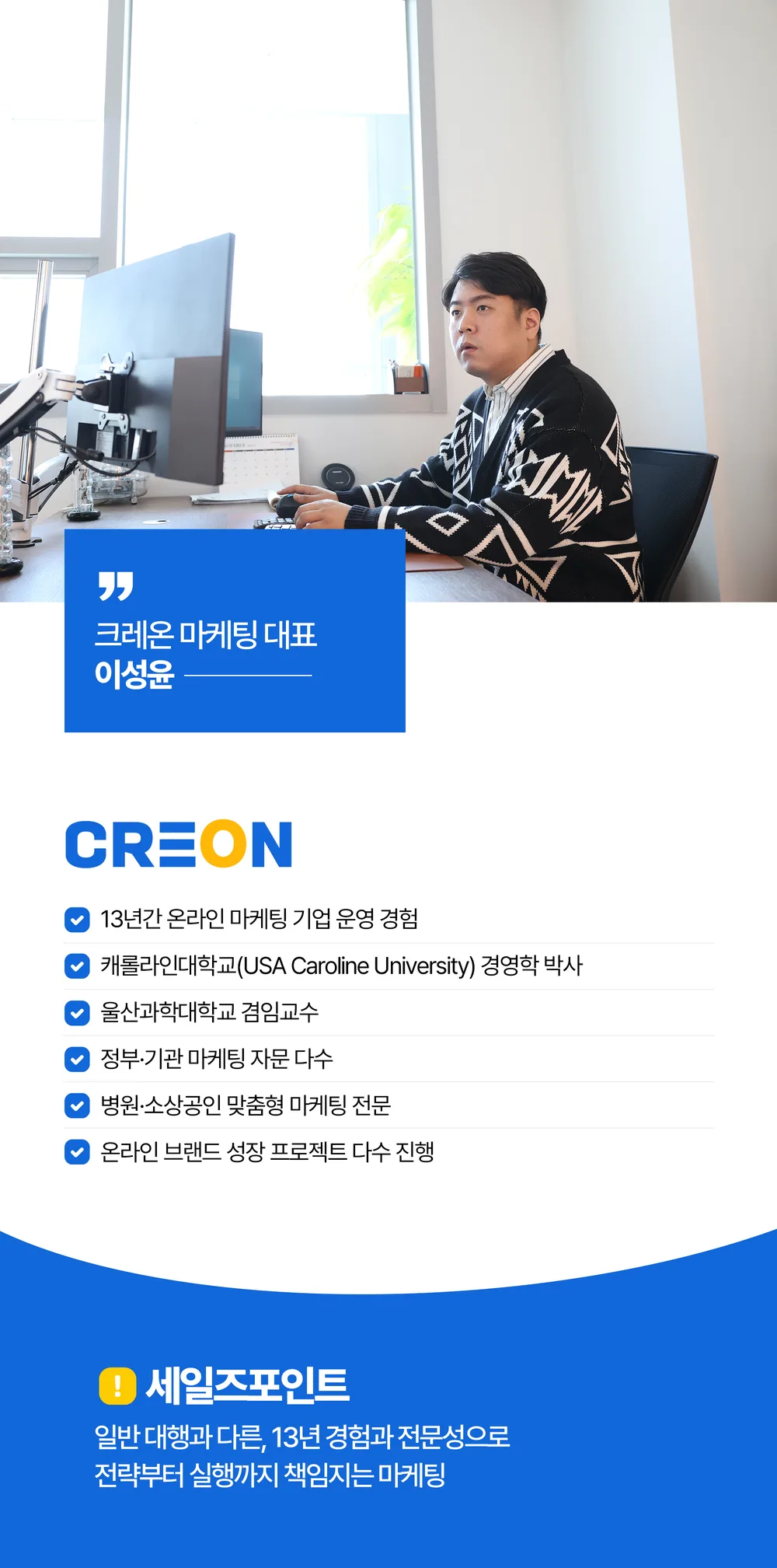 크레온마케팅 이성윤 대표